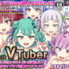 僕の彼女はVTuber 4K対応★60fpsでおっぱいが揺れる！！恋人気分のラブラブ主観エロアニメ