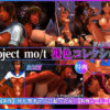 Project mo/t 褐色コレクション