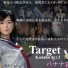 Target Kanako act.1 バナナ哀歌