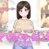 ママドリーミン！ 〜母乳天国〜