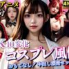 【4K超画質アニメ】JK10変化コスプレ風俗 おもてなし！中出し濃密セックス