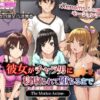 彼女がチャラ男に寝取られて堕ちるまで The Motion Anime