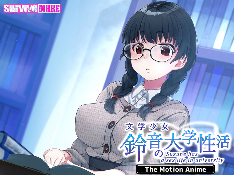 文学少女 鈴音の大学性活 The Motion Anime