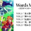 Words Worth ＜HDリマスター完全版＞