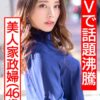 【TVで話題沸騰の美人家政婦さん】流出映像。旦那に内緒で若いモデルとプライベートセックス撮影し生中出し