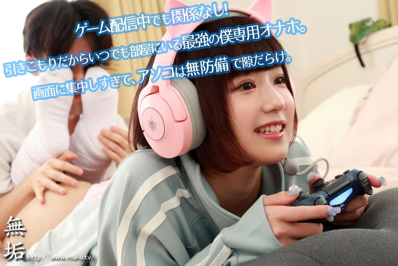 いつでもおま×こ使い放題！ ゲームしながら自由にハメさせてくれるドスケベ引きこもりゲーマー妹 るるちゃ。