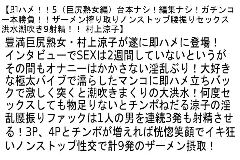 【お得セット】即ハメ！！4（美巨乳熟女編）・即ハメ！！5（巨尻熟女編）・即ハメ！！6（輪●絶頂編）