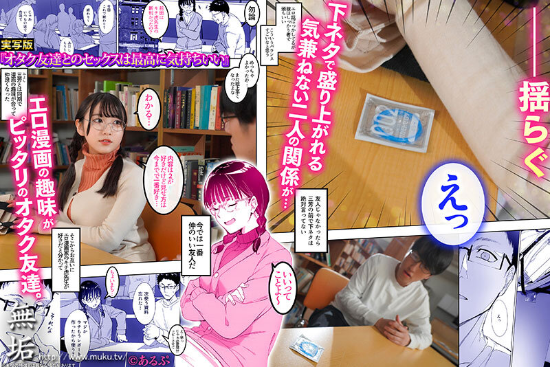 オタク友達とのセックスは最高に気持ちいい エロ漫画好きの処女と童貞で初体験したらSEXの気持ち良さにドハマりして、盛ったようにSEXしまくり中出し三昧！ 姫咲はな