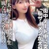 素人大学生【限定】わかちゃん21歳 清楚な顔つきなのに実はエッチな事が大好きなJD登場！街中デート中に突然「私ザーメンが大好き」とカミングアウト！性欲底なし娘に完全KO！