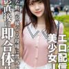 素人女子大生【限定】あかりちゃん20歳自分でエッチな動画を撮ってネットにアップしているエロJDの撮影現場に潜入！撮影終わりにムラムラしているところを逃さず即合体！！